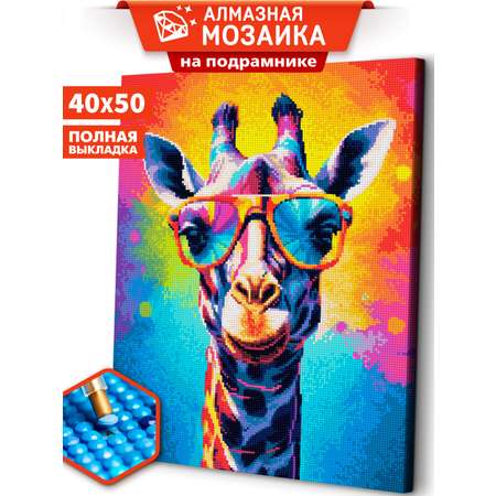 Алмазная мозаика Art sensation холст на подрамнике 40х50 см Яркий жираф