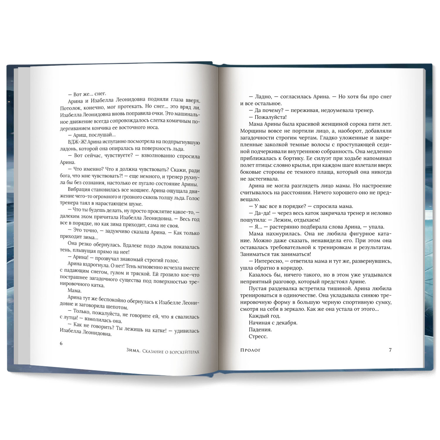 Книга Феникс Зима Сказание о ворскейтерах авт Кравченко серия Огненные легенды - фото 4