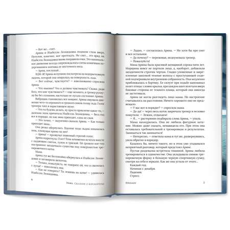 Книга Феникс Зима Сказание о ворскейтерах авт Кравченко серия Огненные легенды