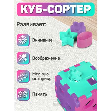 Игрушка развивающая КОМПАНИЯ ДРУЗЕЙ Сортер КУБ розово-фиолетовый