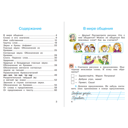 Рабочая тетрадь Просвещение Русский язык 1 класс