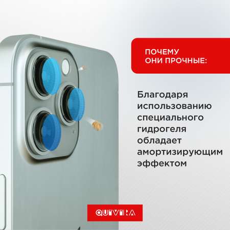 Защитная пленка на объектив QUIVIRA камеры для Apple iPhone 13 Pro комплект 3шт.