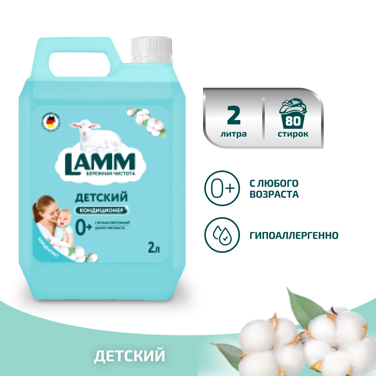 Кондиционер для белья LAMM Детский 2л купить по цене 349 ₽ в  интернет-магазине Детский мир