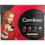 Кофе в капсулах Coffesso Ассорти 4 вкуса 80 шт классический вкус