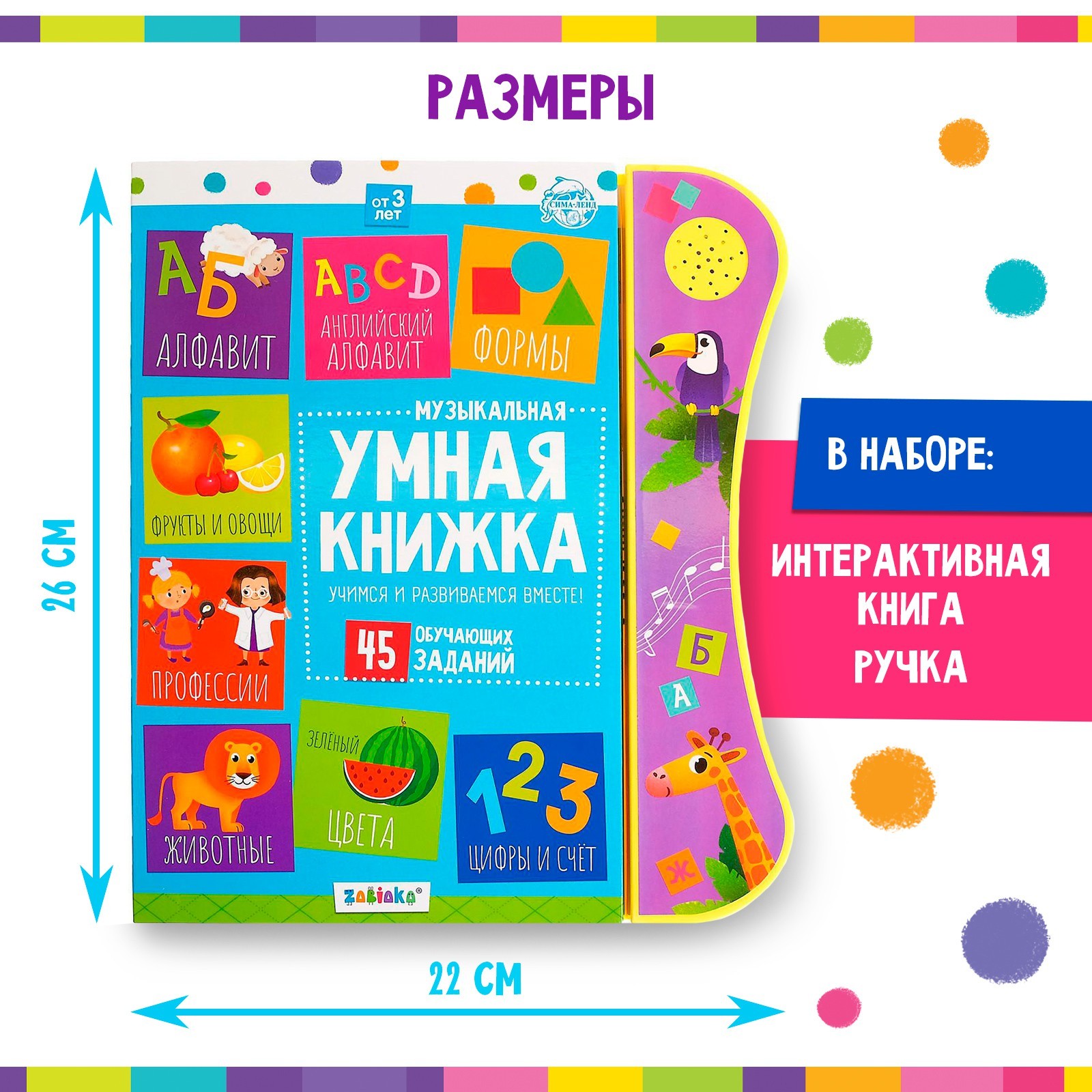 Музыкальная игрушка Zabiaka Умная книжка с интерактивной ручкой - фото 2