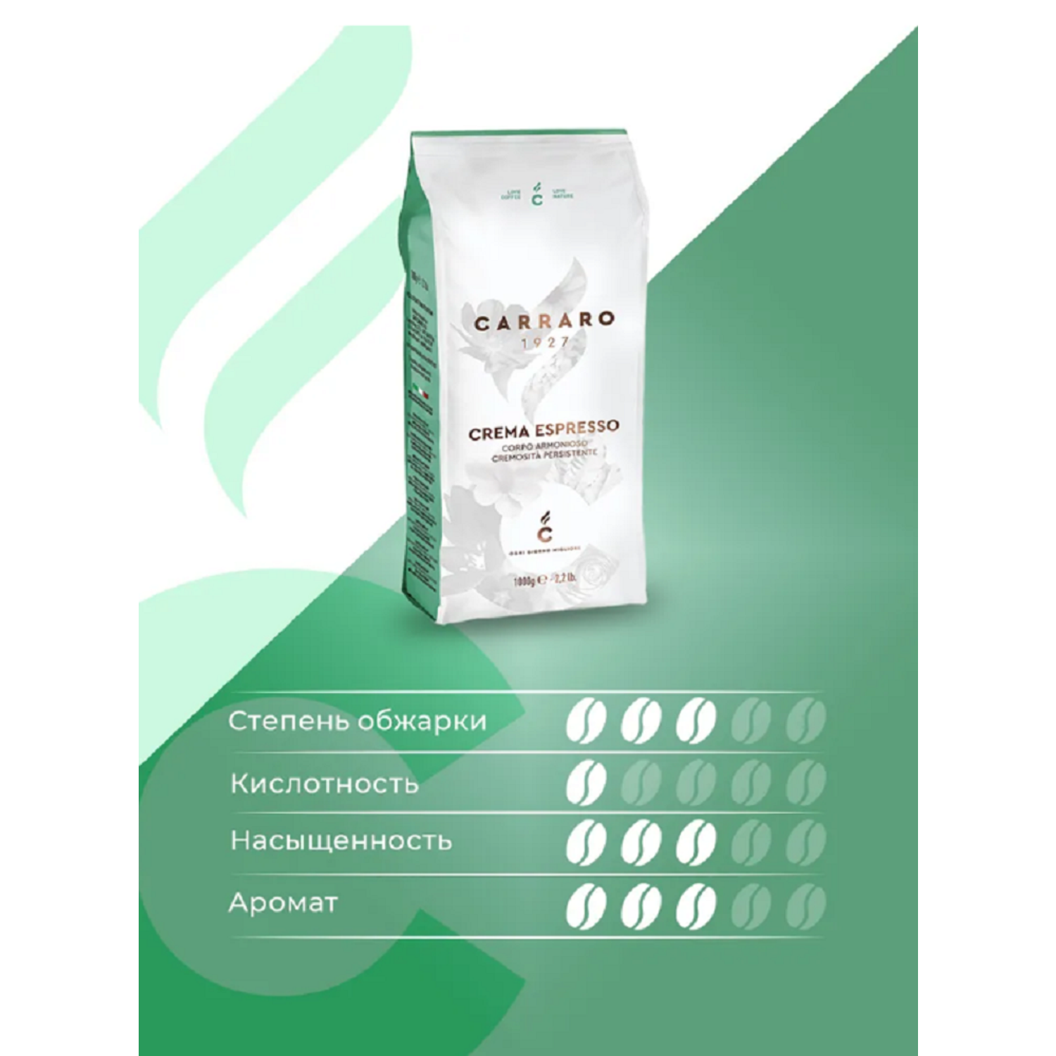 Кофе зерновой Carraro crema espresso пакет 1 кг - фото 2