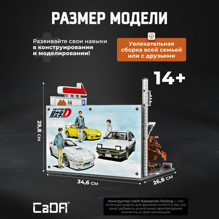 Конструктор CaDa Parking 909 деталей C61034W