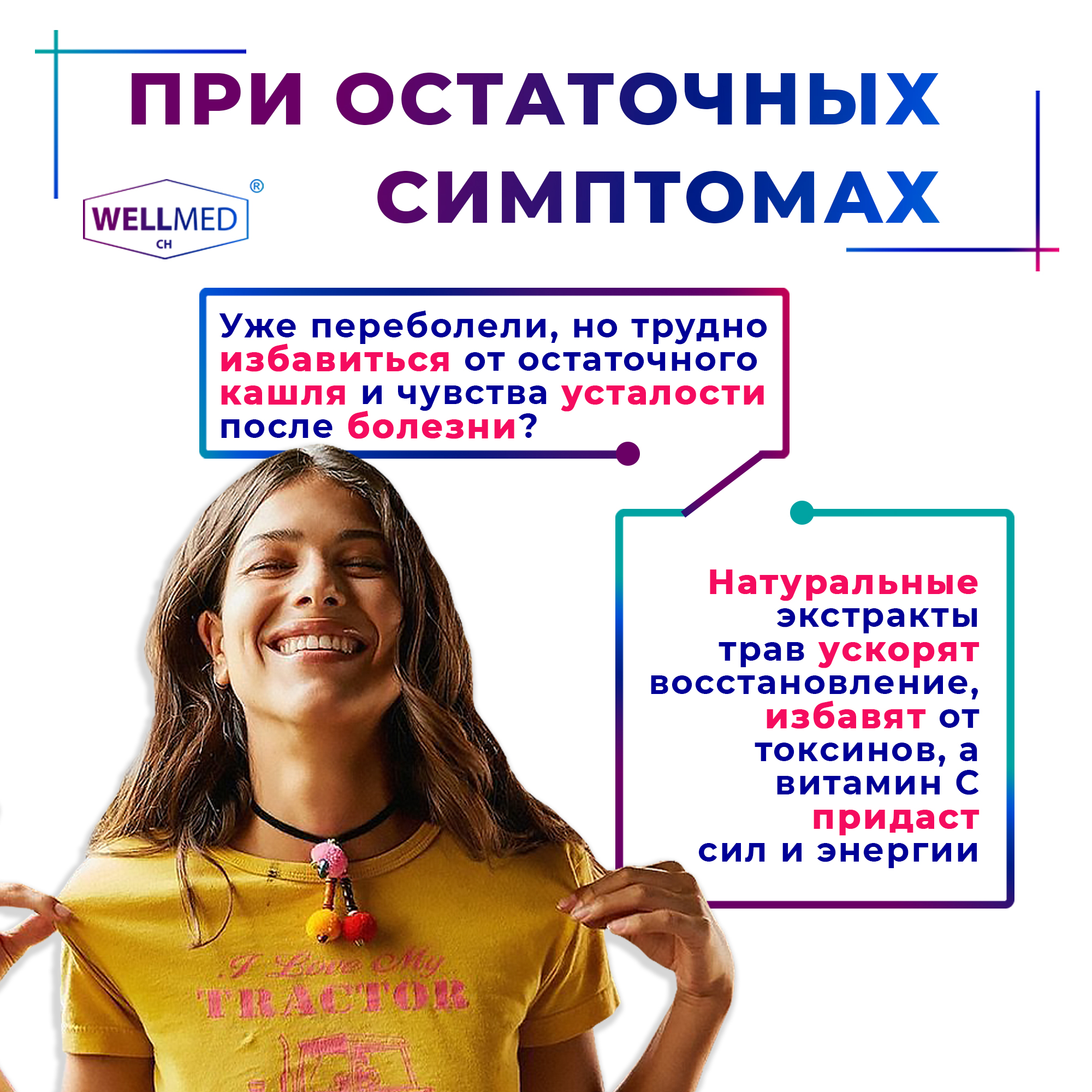 Сухая микстура от кашля WELLMED Мелигенбронхо - фото 6