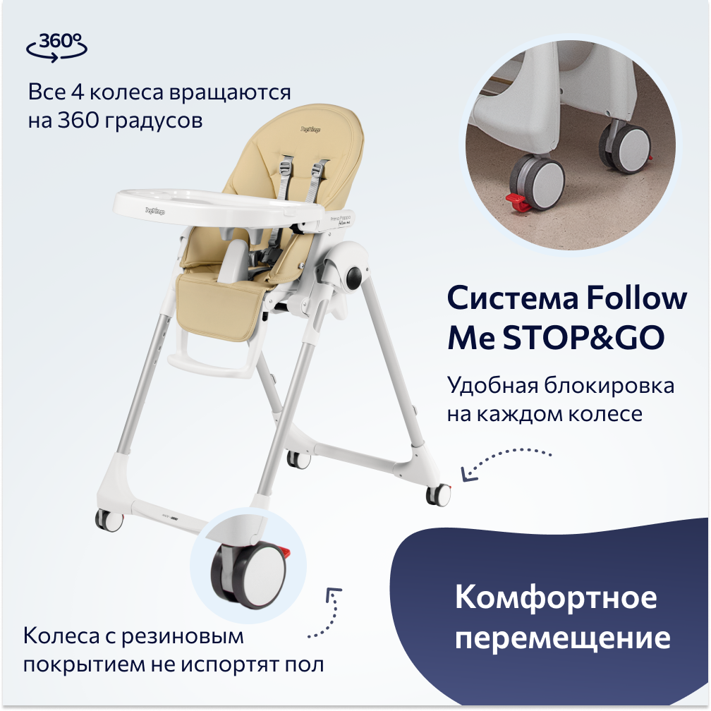 Стул для кормления Peg-Perego Prima Pappa Follow Me Paloma - фото 7