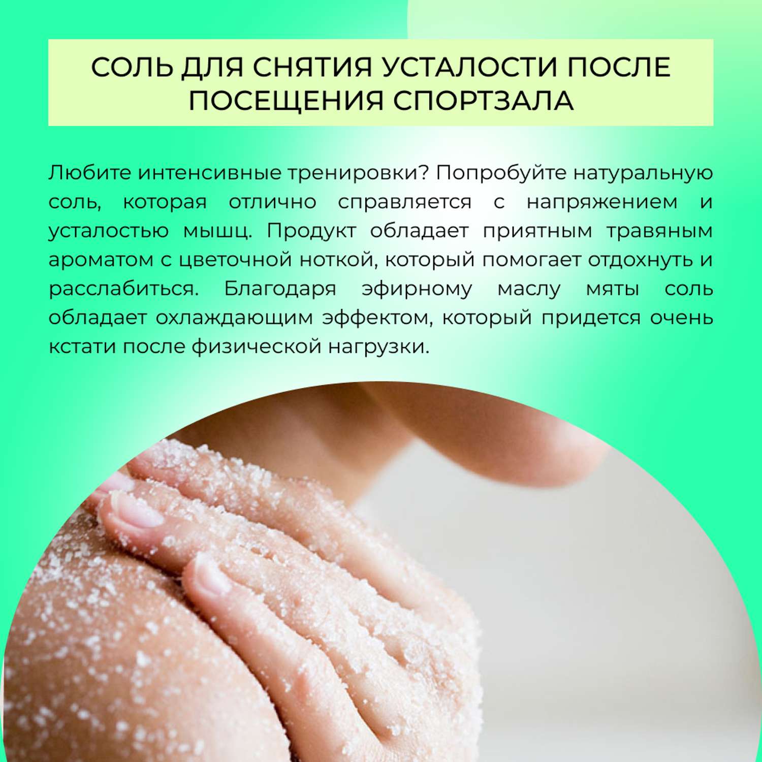 Соль для ванны Siberina натуральная «Снятие усталости и мышечного напряжения» морская расслабляющая 600 г - фото 6