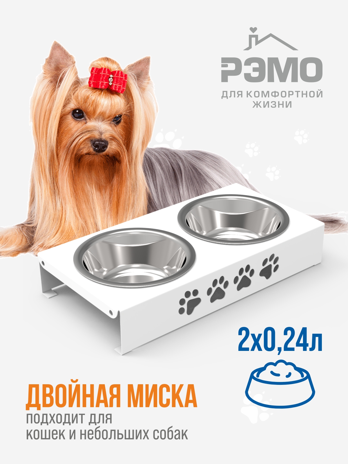 Миска для животных двойная РЭМО Дружок 1 купить по цене 477 ₽ с доставкой в  Москве и России, отзывы, фото