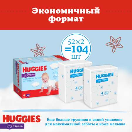 Подгузники-трусики для мальчиков Huggies 4 9-14кг 104шт