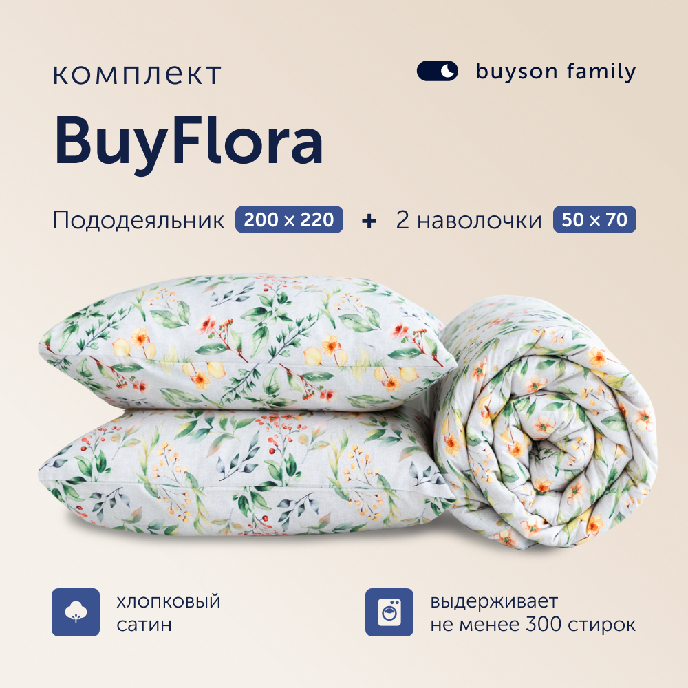 Комплект пододеяльник+2 наволочки buyson BuyFlora Melody 200x220/50x70см - фото 1