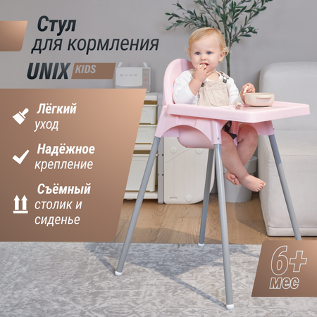 Стул для кормления UNIX Kids Fixed Rose