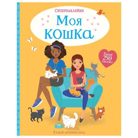 Книга Махаон Моя кошка