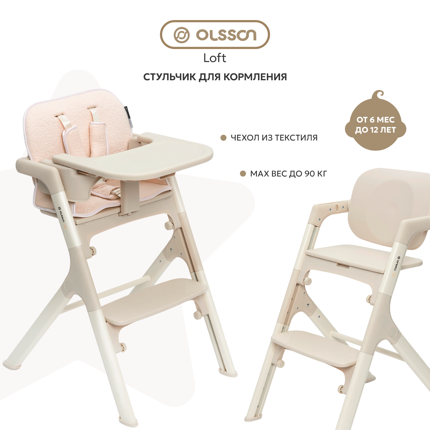 Стульчик растущий Olsson Loft Cream HC802 - фото 1