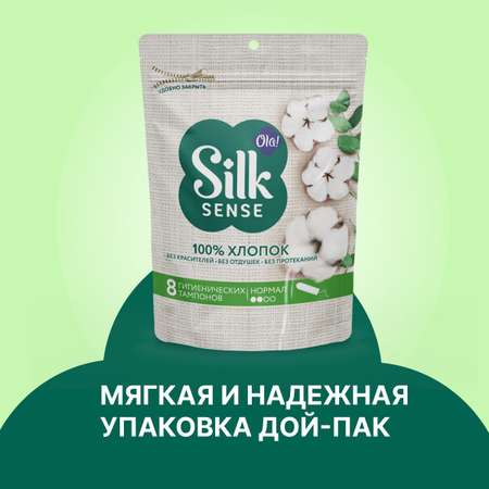 Тампоны гигиенические Ola! Silk Sense из органического хлопка Нормал 8 шт