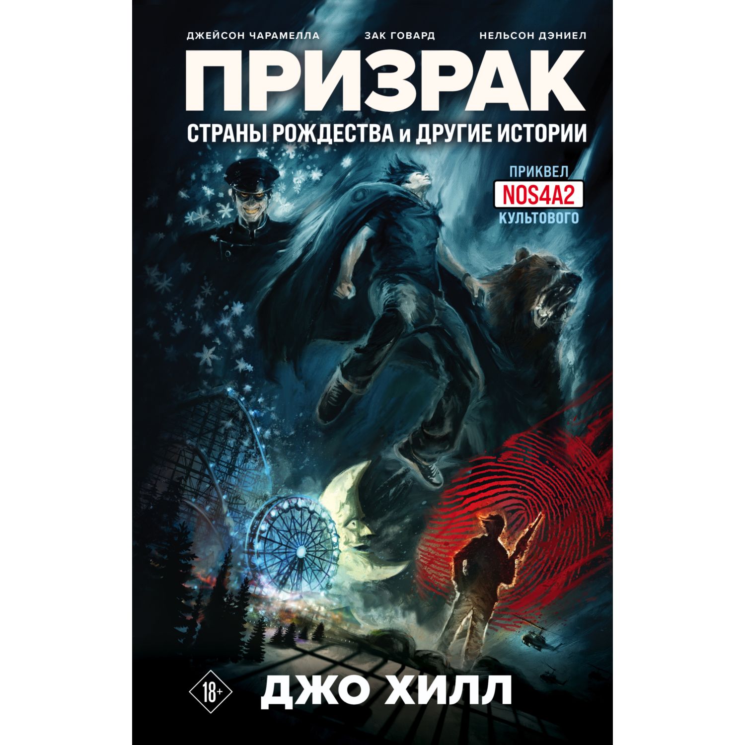 Книга ЭКСМО-ПРЕСС Призрак Страны Рождества и другие истории купить по цене  2166 ₽ в интернет-магазине Детский мир