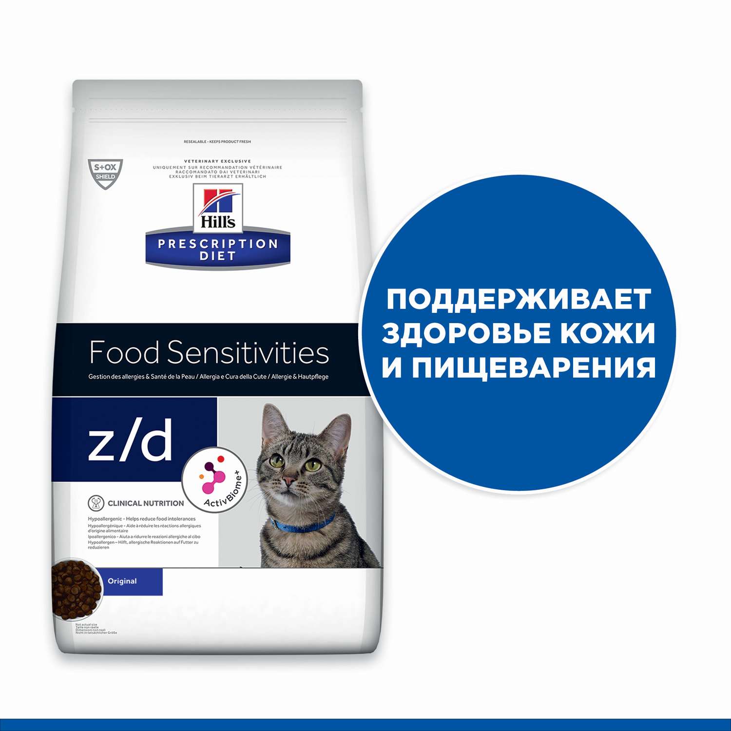 Корм для кошек HILLS 2кг Prescription Diet z/d Food Sensitivities диетический при аллергии и заболеваниях кожи - фото 8