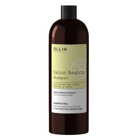 Шампунь Ollin salon beauty для окрашенных волос с экстрактом винограда 1000 мл