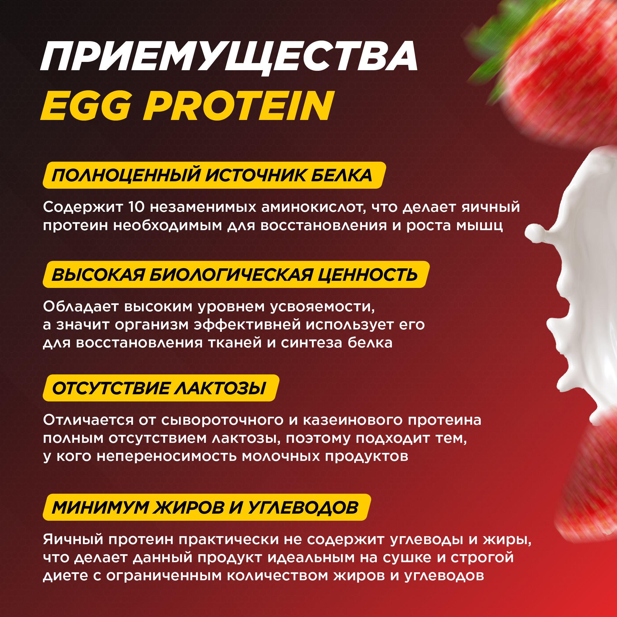 Яичный протеин Prime Kraft Egg Protein клубника-сливки 900 гр - фото 2