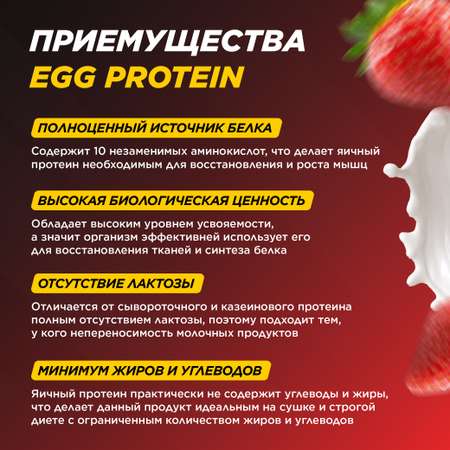 Яичный протеин Prime Kraft Egg Protein клубника-сливки 900 гр