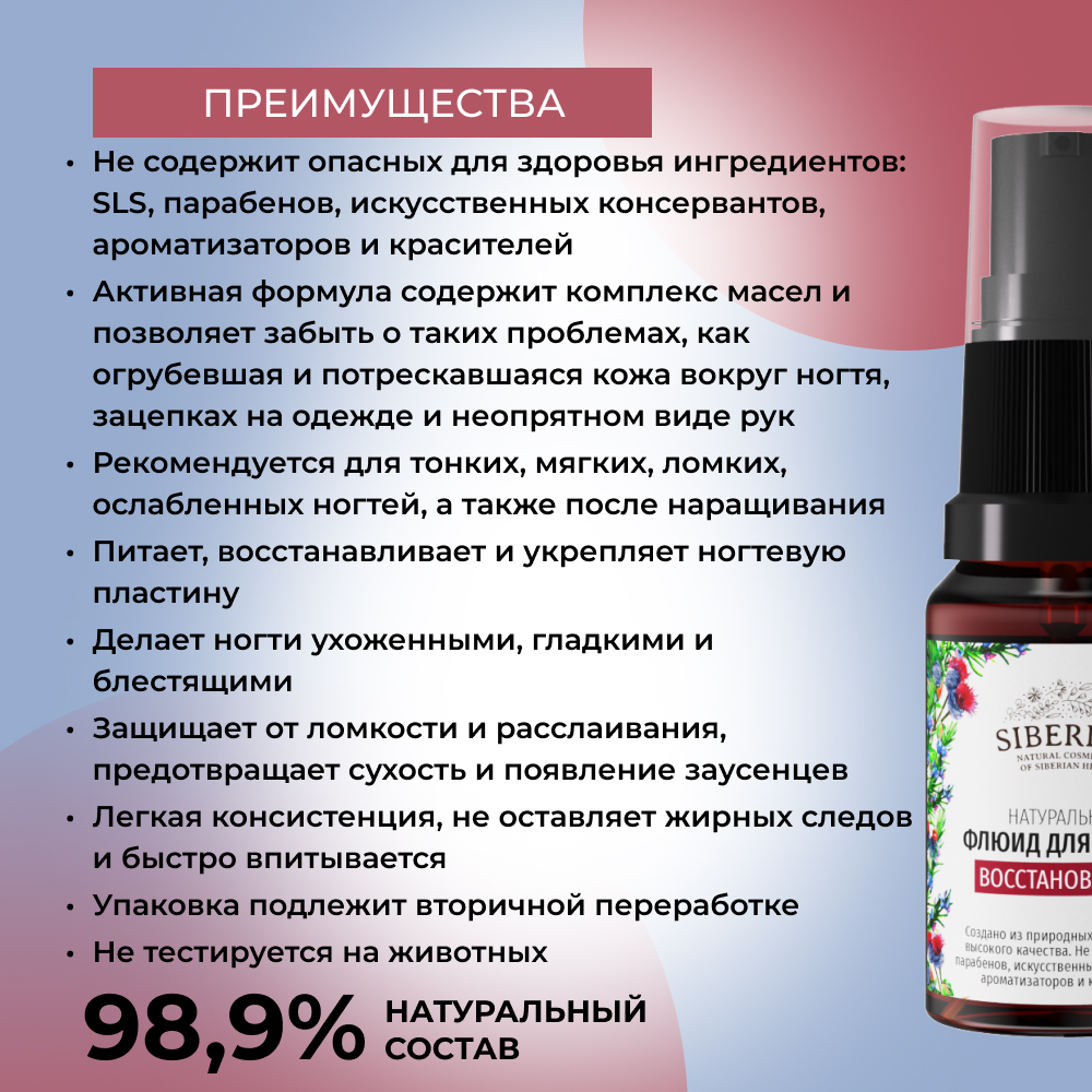Флюид для ногтей Siberina натуральный «Восстановление» увлажняющий и питательный 10 мл - фото 3