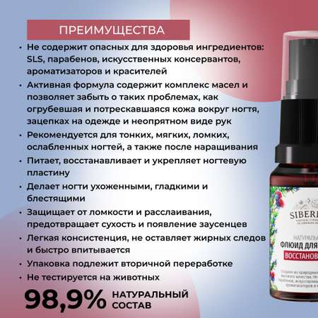 Флюид для ногтей Siberina натуральный «Восстановление» увлажняющий и питательный 10 мл