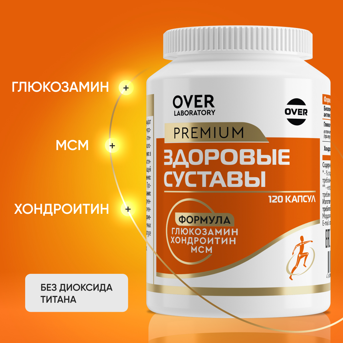 Глюкозамин хондроитин мсм OVER комплекс для суставов и связок - фото 1