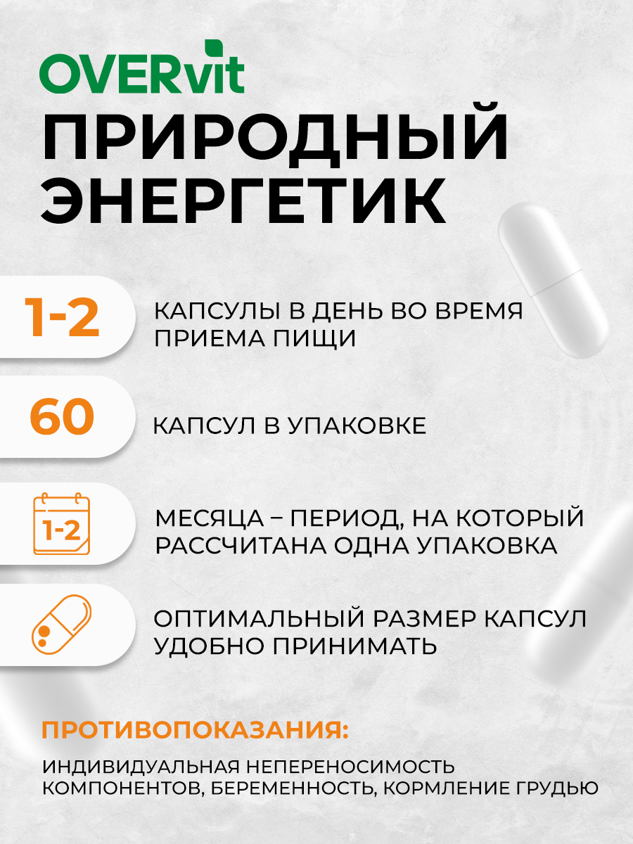 БАД OVER overon Энергетик 40 капсул купить по цене 685 ₽ в  интернет-магазине Детский мир