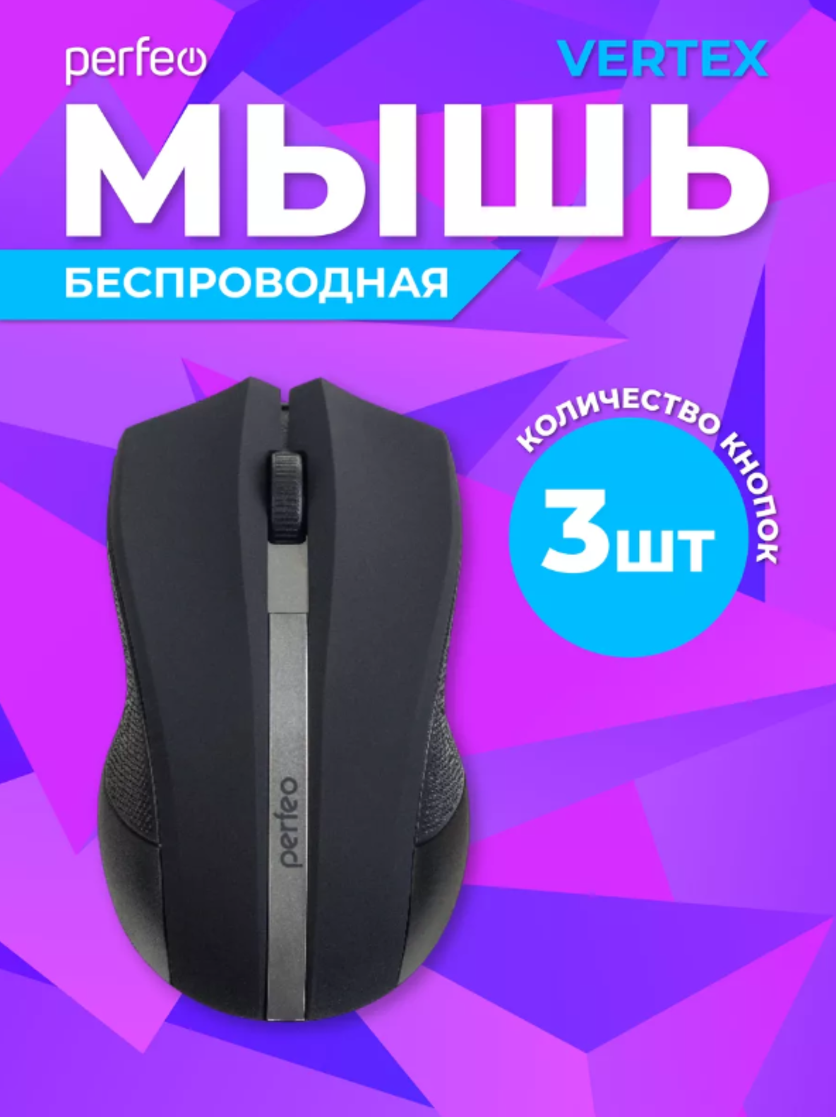 Мышь беспроводная Perfeo VERTEX 3 кнопки DPI 1000 USB чёрно-серебряная - фото 3