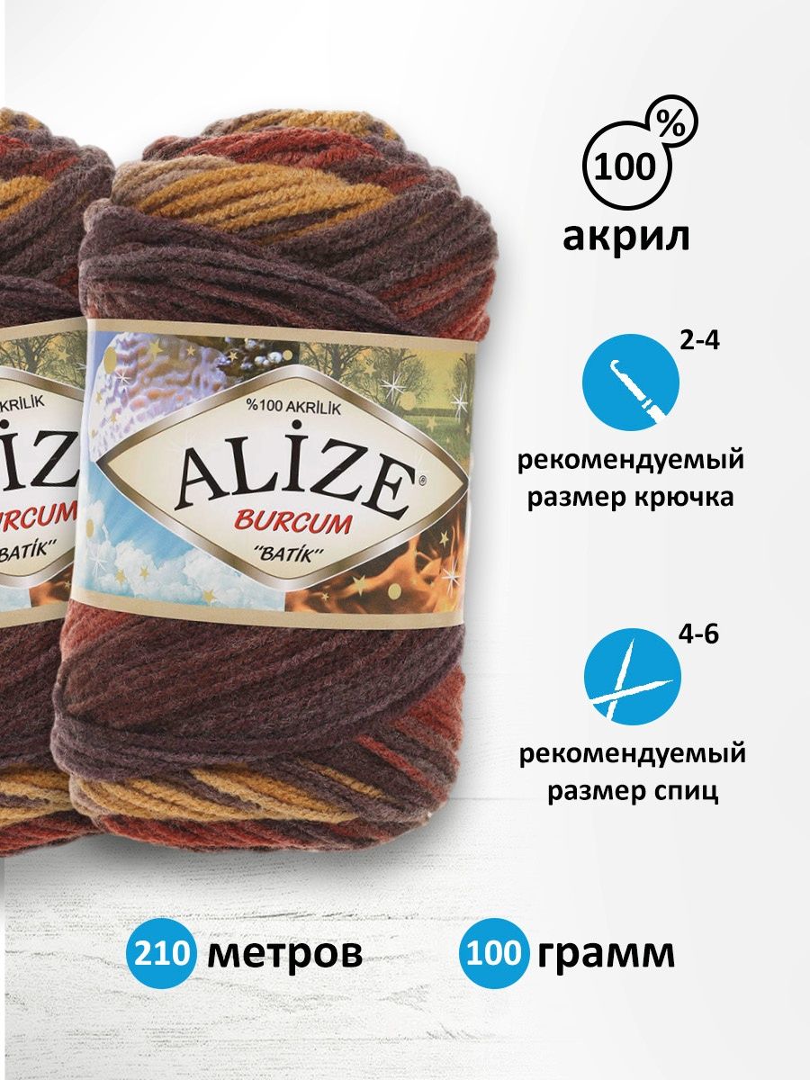 Пряжа Alize для вязания Burcum Batik 100 гр 210 м 5 мотков 3379 секционный - фото 3