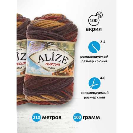 Пряжа Alize для вязания Burcum Batik 100 гр 210 м 5 мотков 3379 секционный