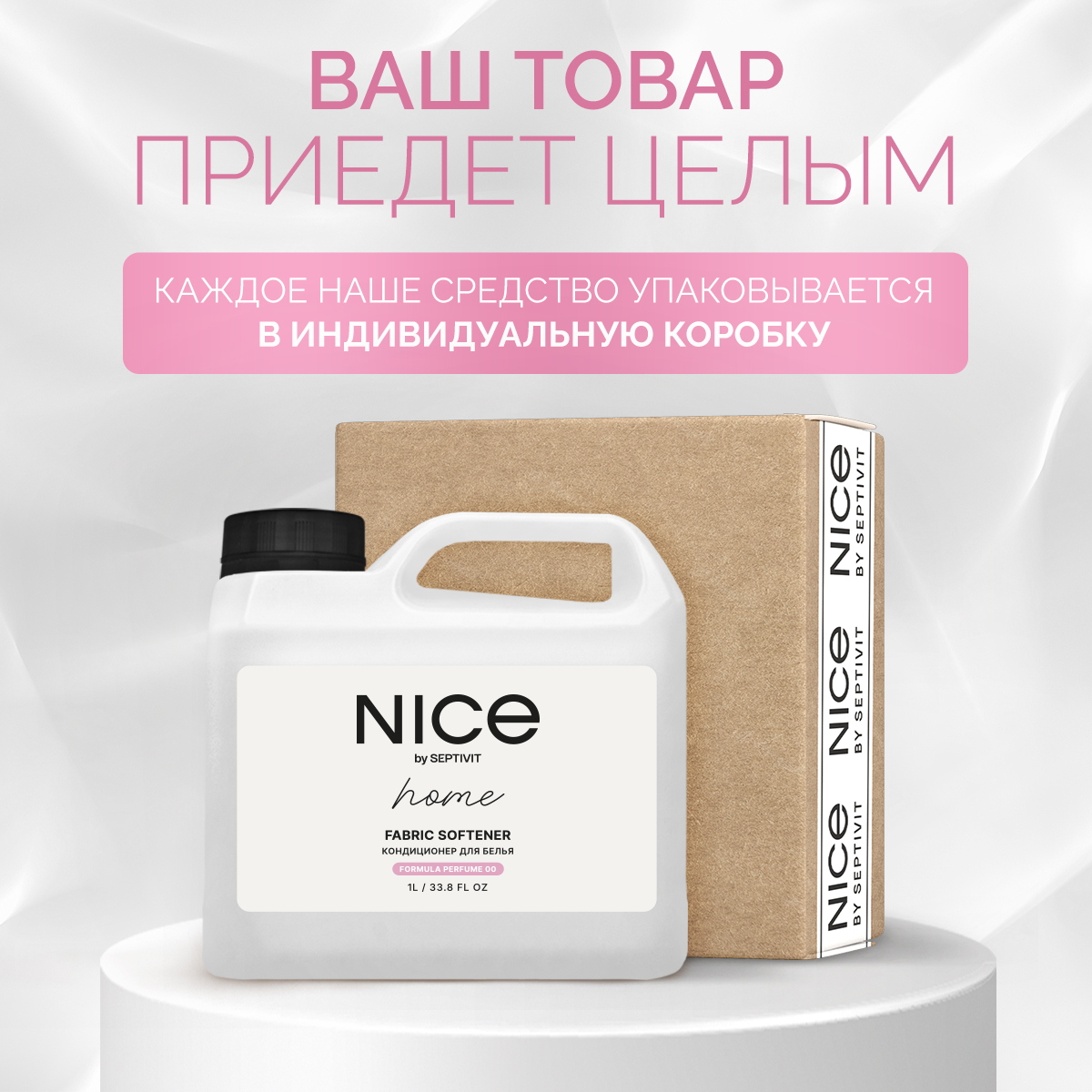 Кондиционер для белья NICE by Septivit Formula 00 1л - фото 7