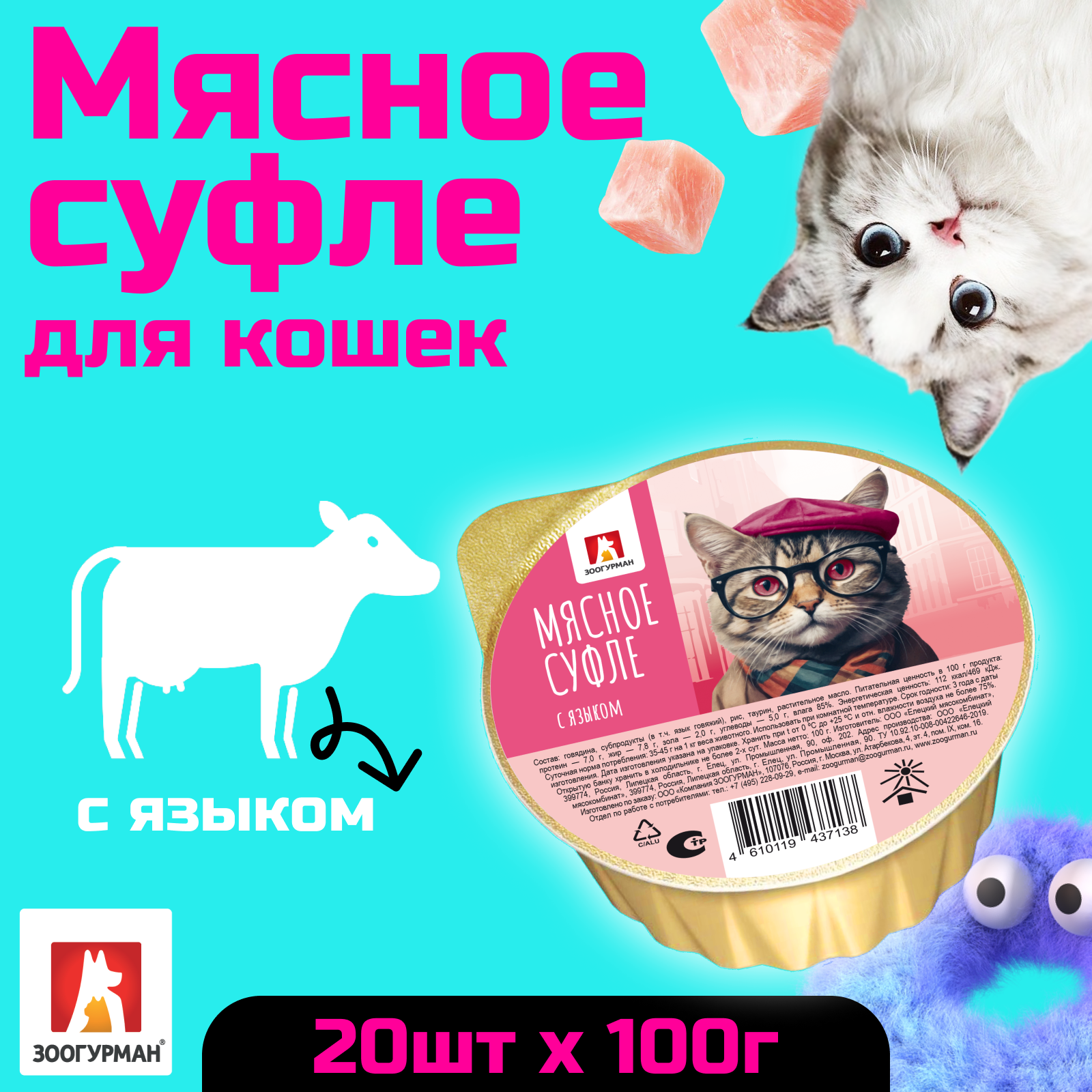 Корм влажный Зоогурман Мясное суфле с языком 100 гр х 20 шт - фото 1