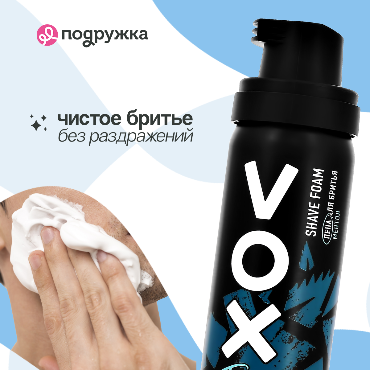 Пена для бритья VOX For Men Ментол 50 мл - фото 2