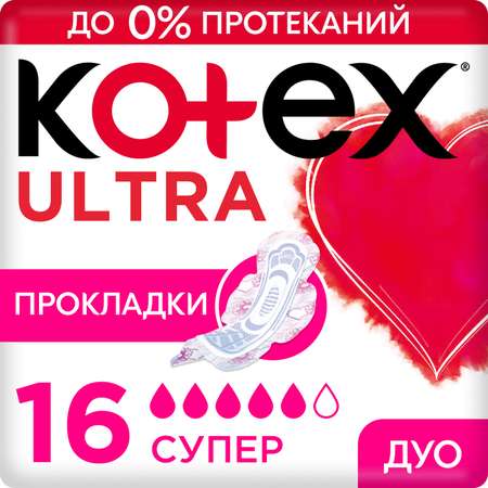 Прокладки гигиенические Kotex Ultra Супер 16шт