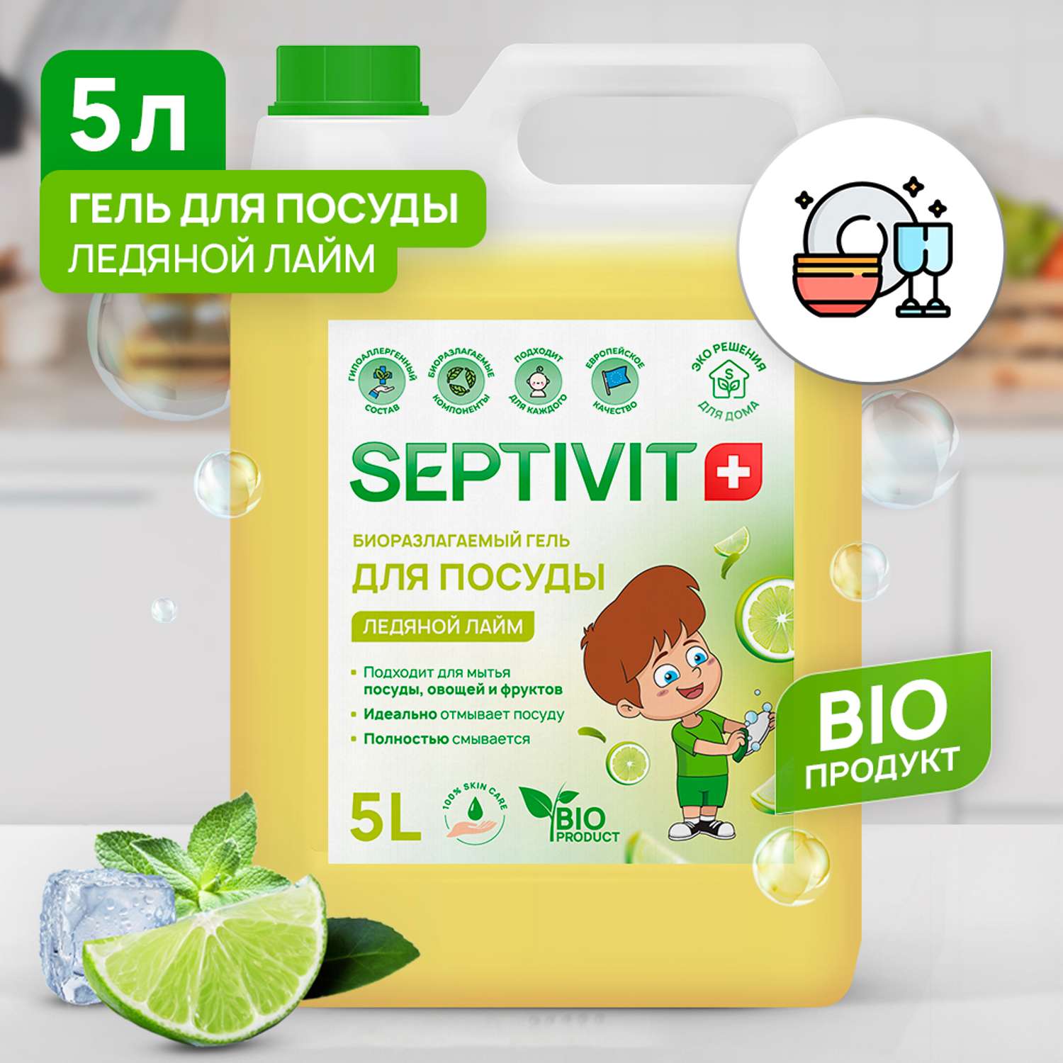 Средство для мытья посуды SEPTIVIT Premium Ледяной лайм 5л  по .