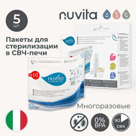 Пакеты для стерилизации Nuvita Microwave steam sterilizer bags в микроволновой печи 5 штук