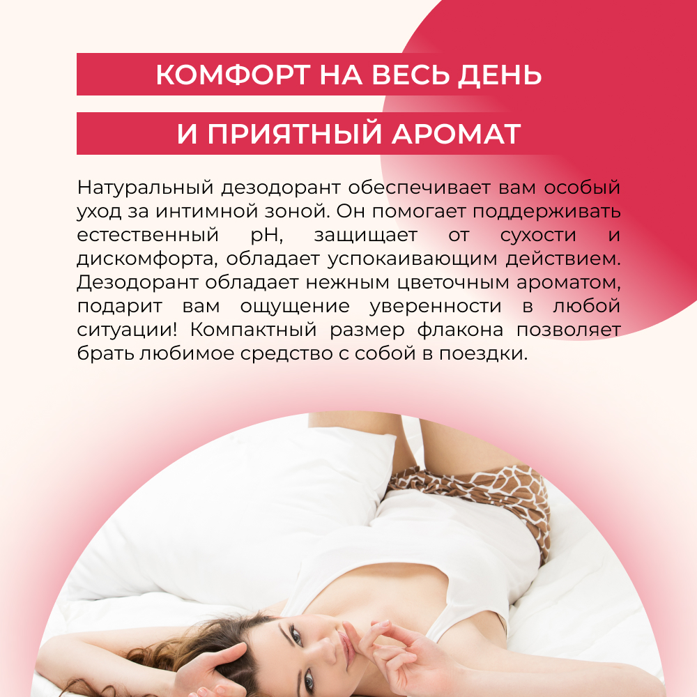 Интимный дезодорант Siberina натуральный «Цветочный» антисептический 50 мл - фото 6