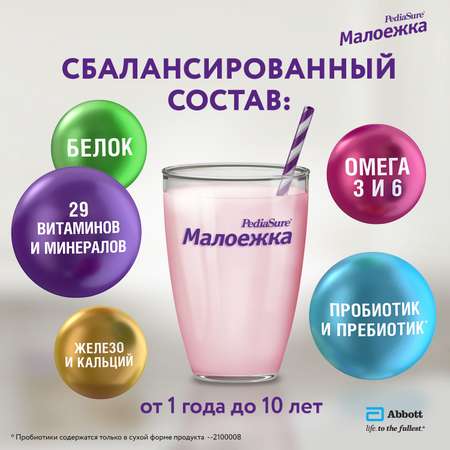 Питание PediaSure Малоежка шоколад 200мл с 12месяцев