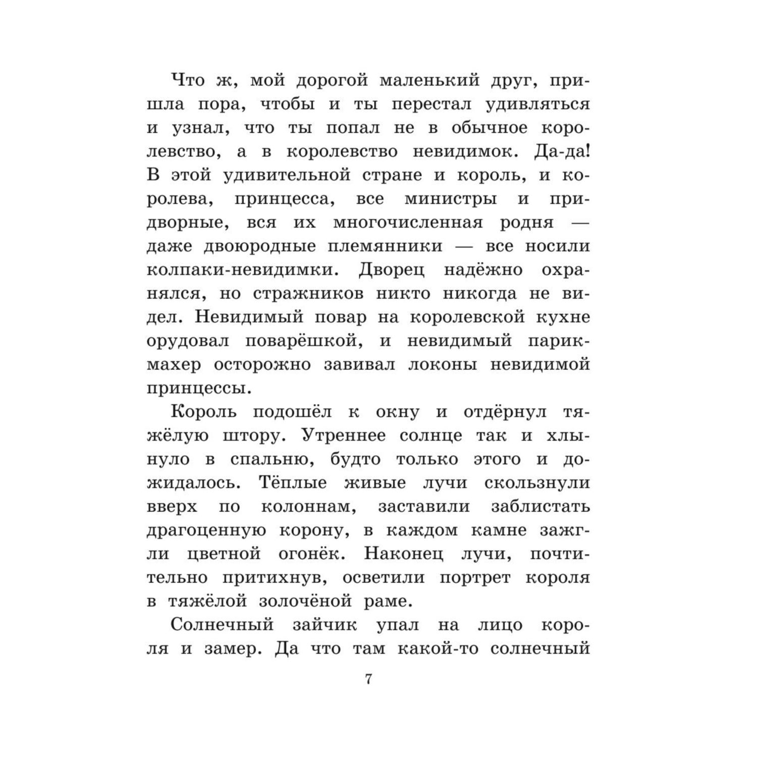 Книга Эксмо Пока бьют часы иллюстрации Власовой Анны - фото 4