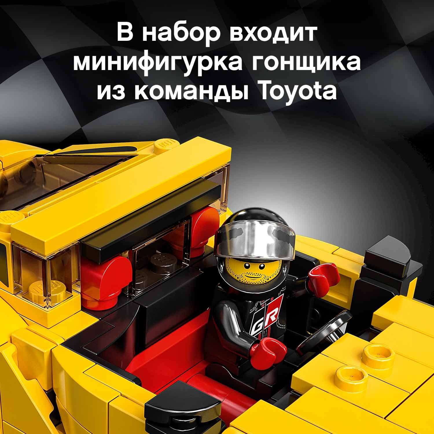 Конструктор LEGO Speed Champions Toyota GR Supra 76901 - фото 8