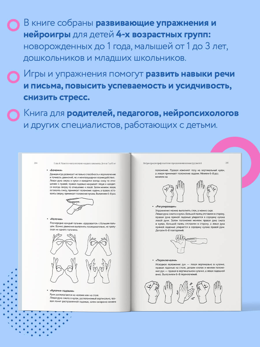 Книга АСТ Нейропсихология детей от рождения до 10 лет. Развитие мозга и полезные игры - фото 5