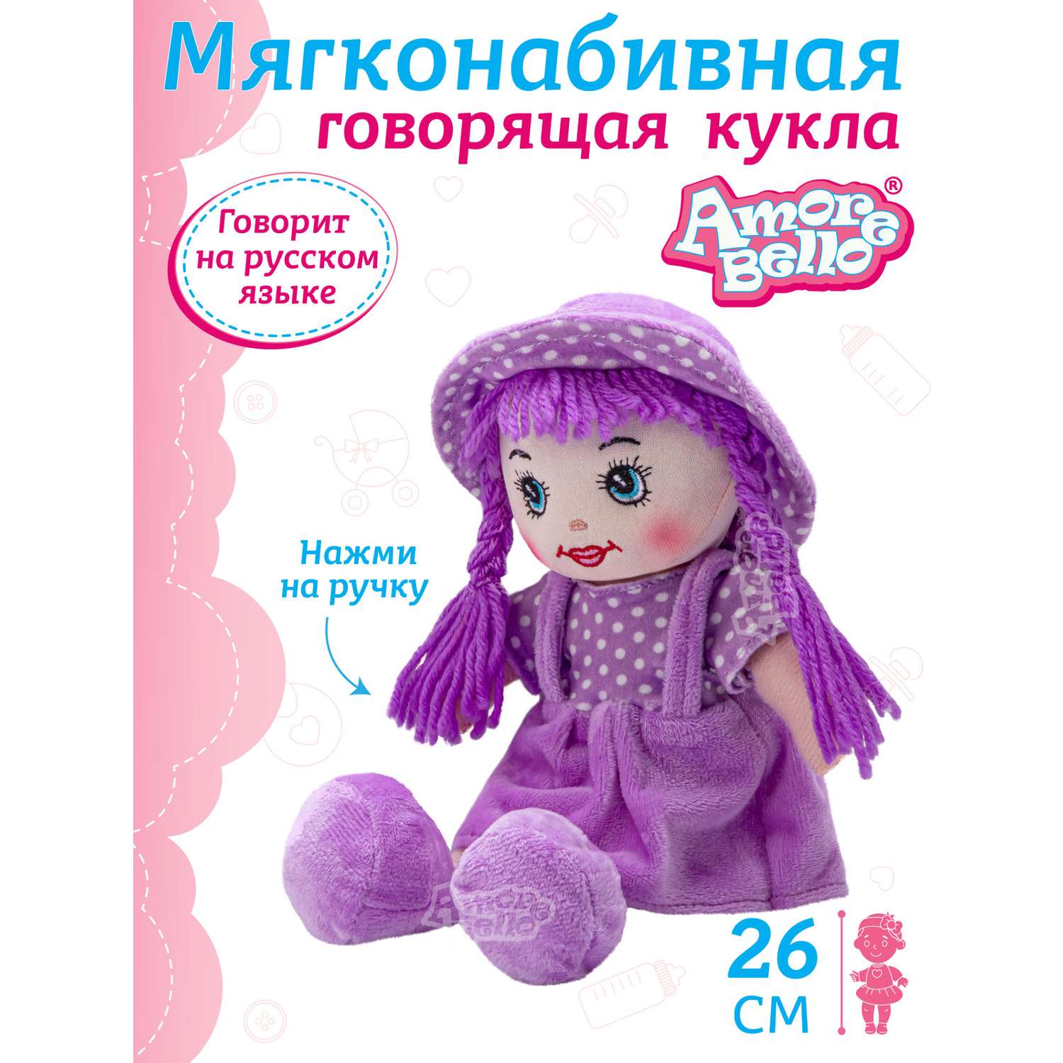 Кукла мягкая AMORE BELLO Интерактивная поет 35 см JB0572066 - фото 1
