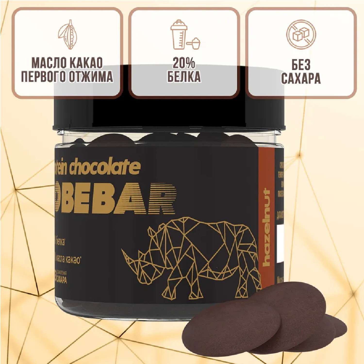 Протеиновый шоколад Иван-поле TOBEBAR молочный с фундуком в дропсах без сахара 150 г - фото 2