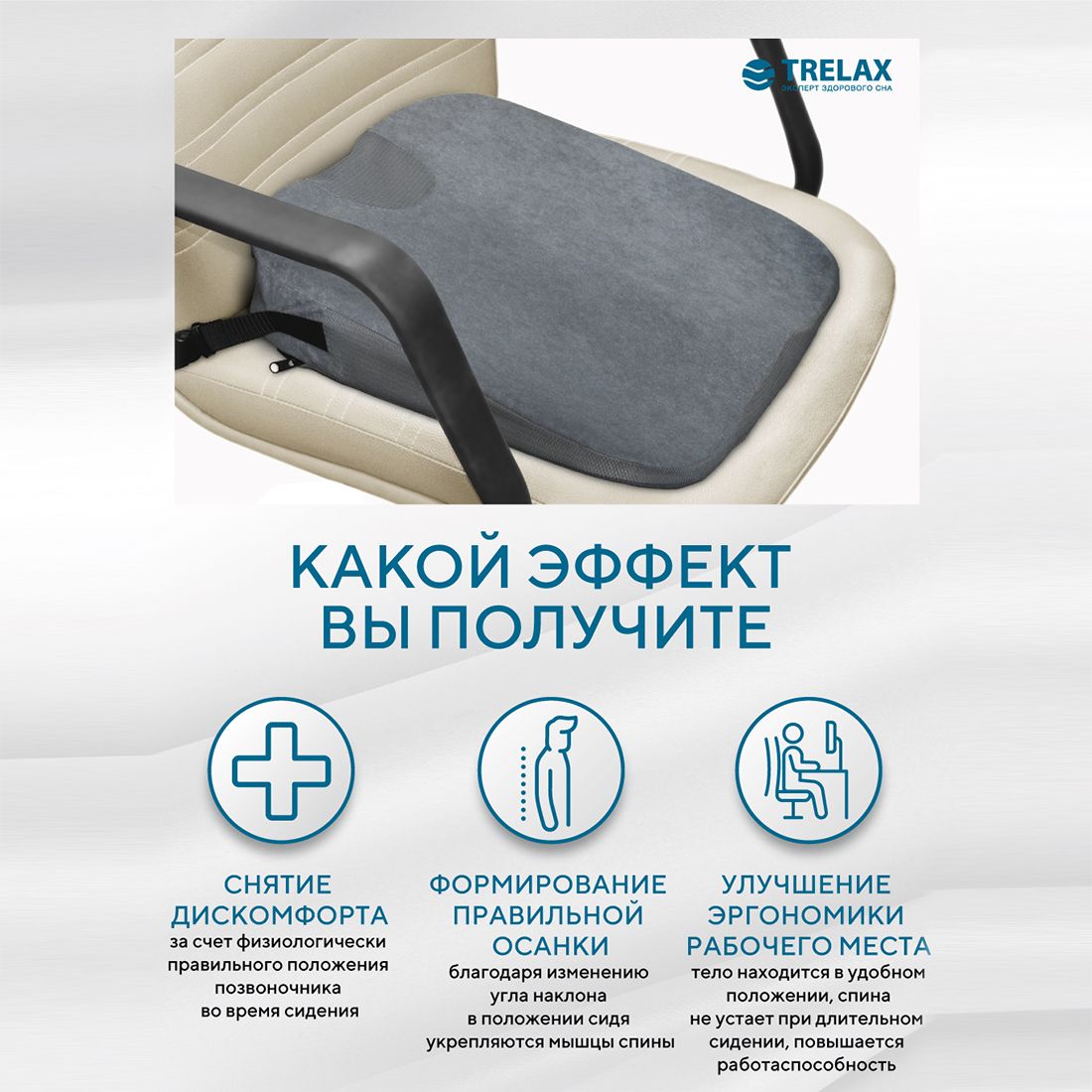 Подушка для сидения TRELAX Spectra Seat П17 - фото 8