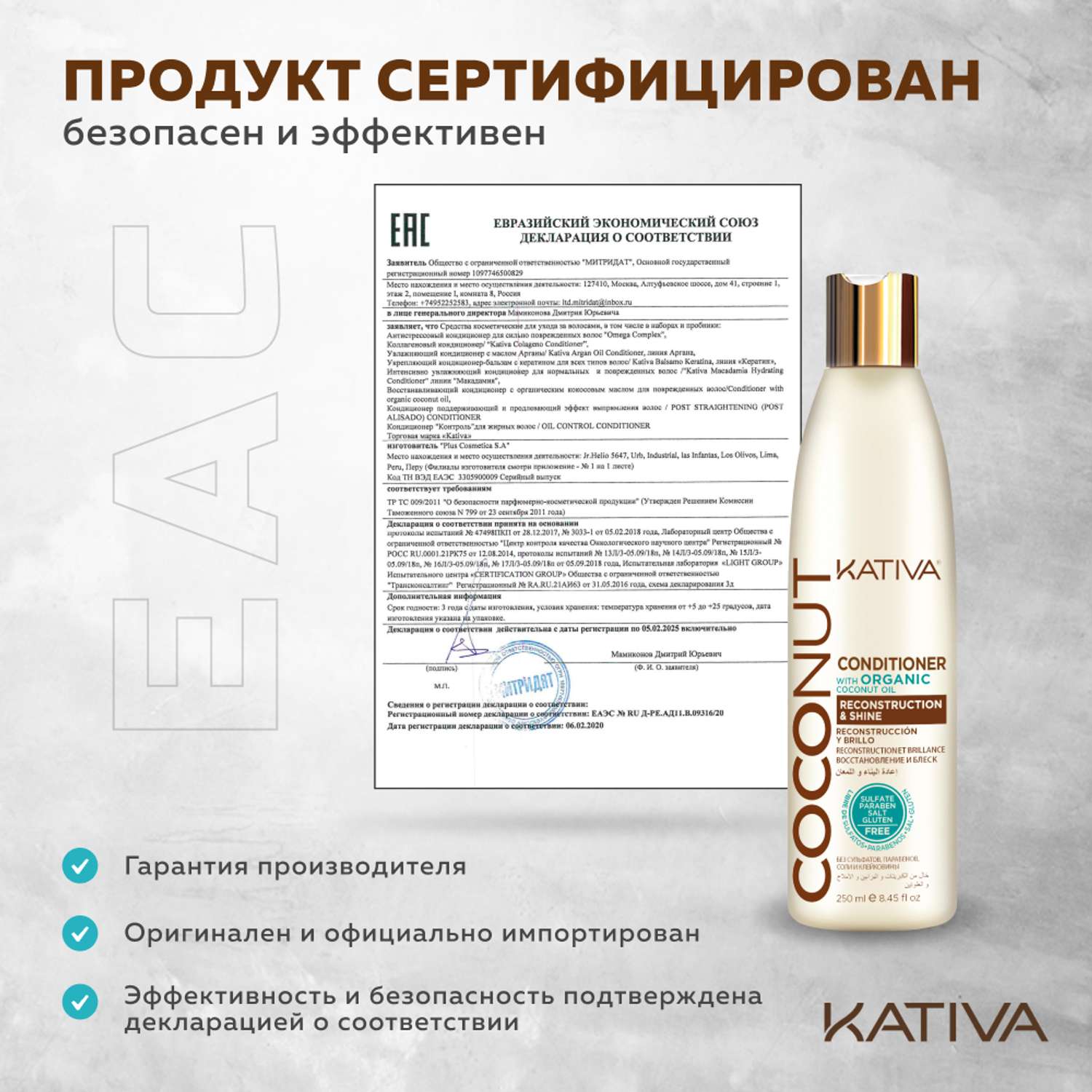 Восстанавливающий кондиционер Kativa с органическим кокосовым маслом для поврежденных волос Coconut 250 мл - фото 7