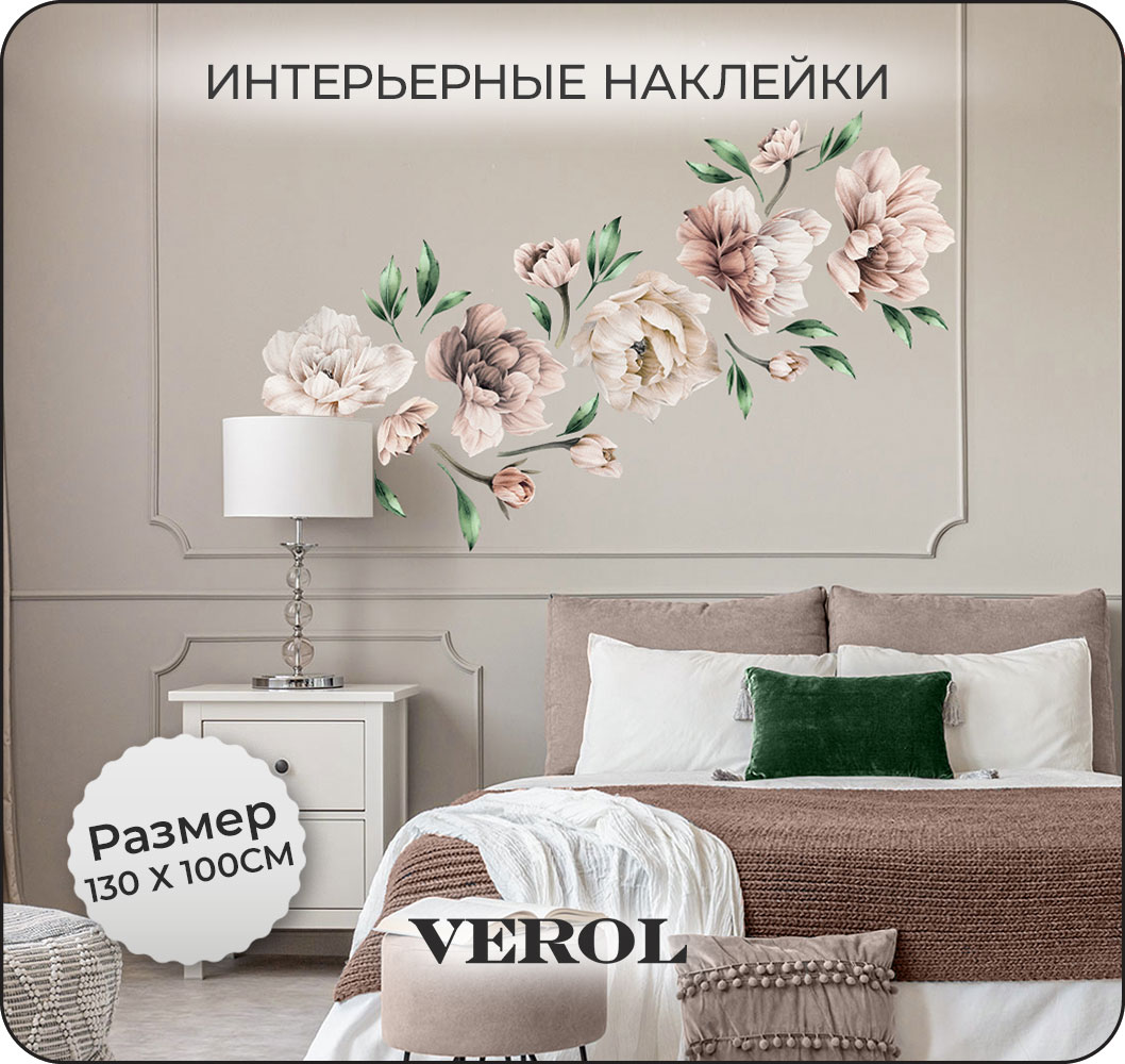 Наклейки интерьерные VEROL Цветы - фото 1