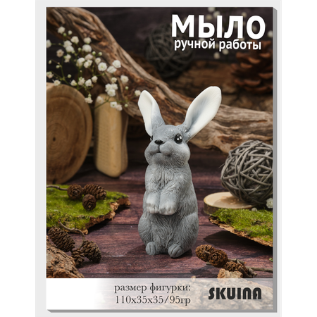 Мыло косметическое SKUINA Сувенирное